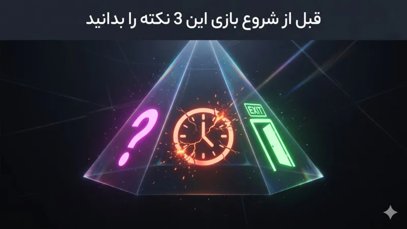 قبل از شروع بازی این 3 نکته را بدانید